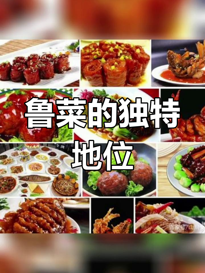 鲁菜:八大菜系之首的深远影响