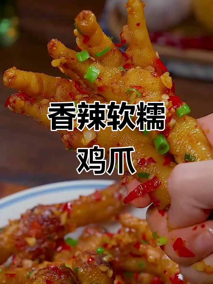 香辣鸡爪新做法,蒜香味十足让人停不下来