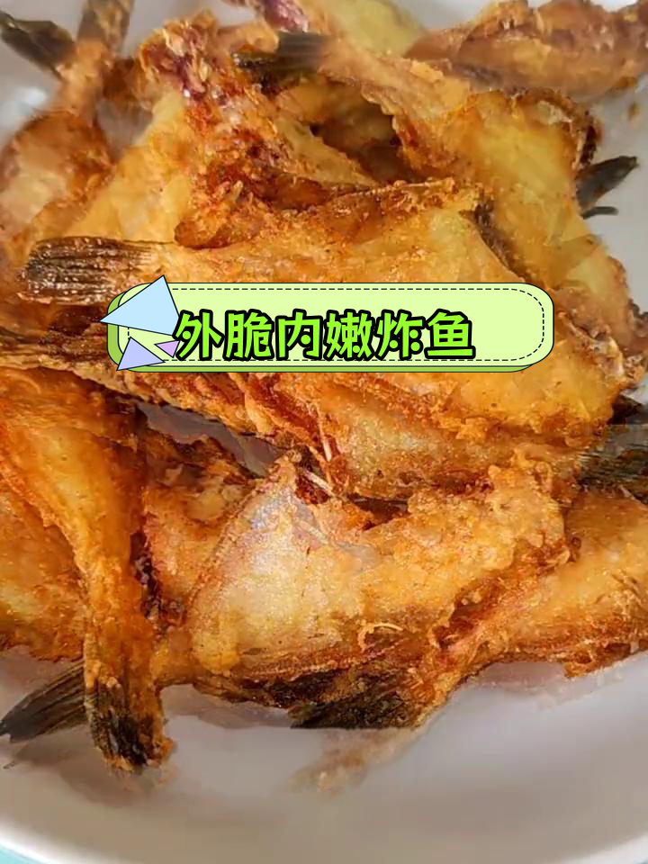 干炸扒皮鱼,外酥里嫩的完美口感