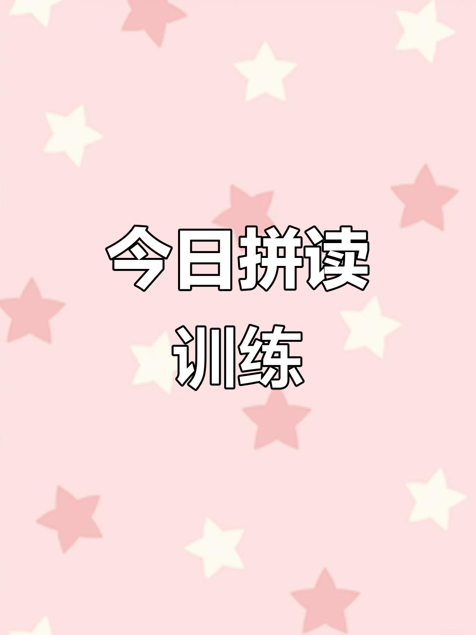英语拼读练习:从盘子到鲸鱼,轻松掌握发音规则