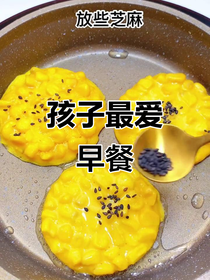 给孩子做这款鸡蛋玉米饼,香甜可口,保证他们爱吃!