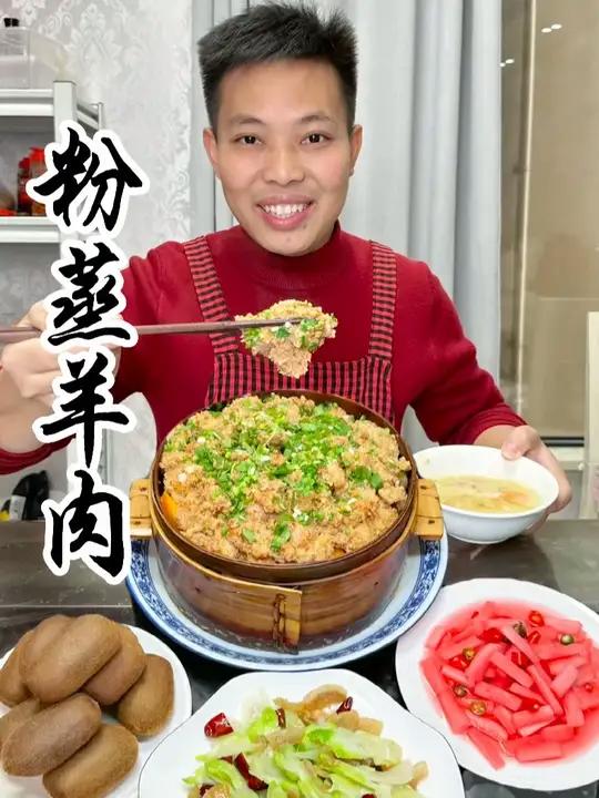 家庭粉蒸羊肉的做法 非常好吃