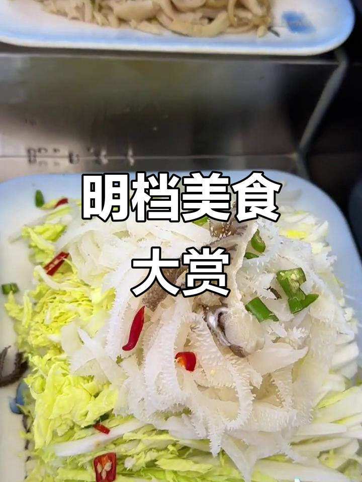 新鲜菜品,明档展示,炒山鱼片、炸小手等美味等你来尝