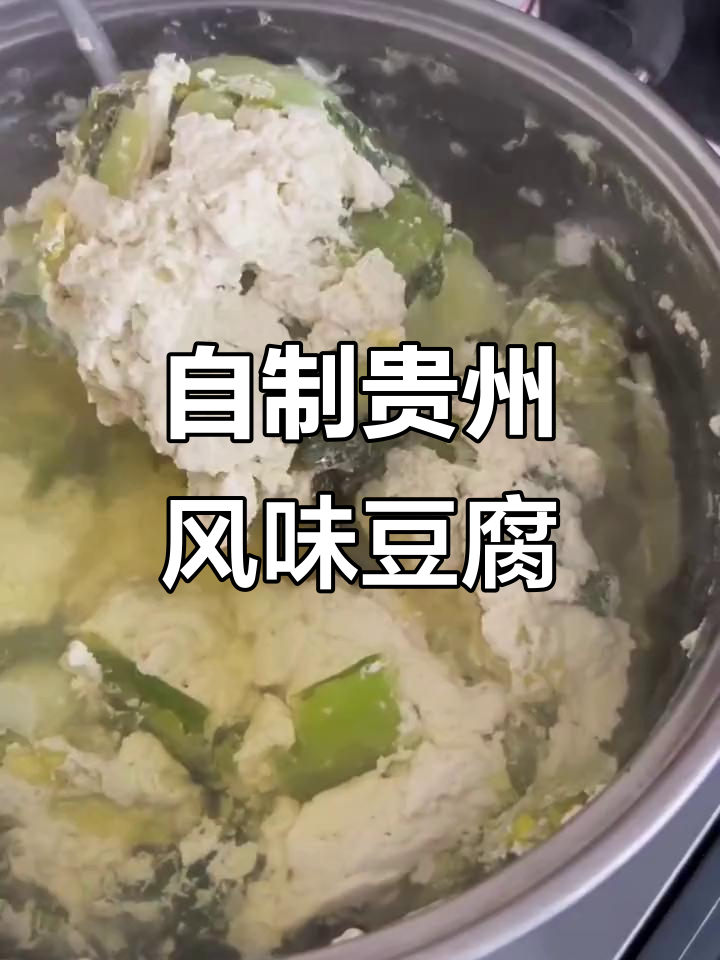 贵州特色菜豆腐,轻松在家做,酸汤配红豆面超下饭