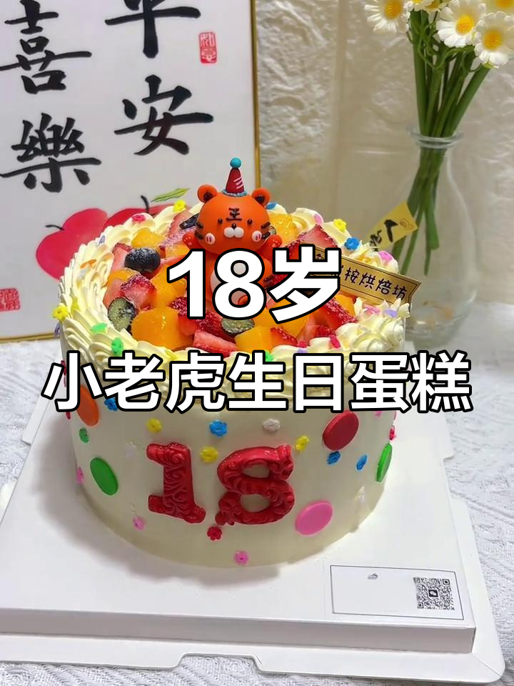 小老虎蛋糕,生肖虎的甜蜜祝福!