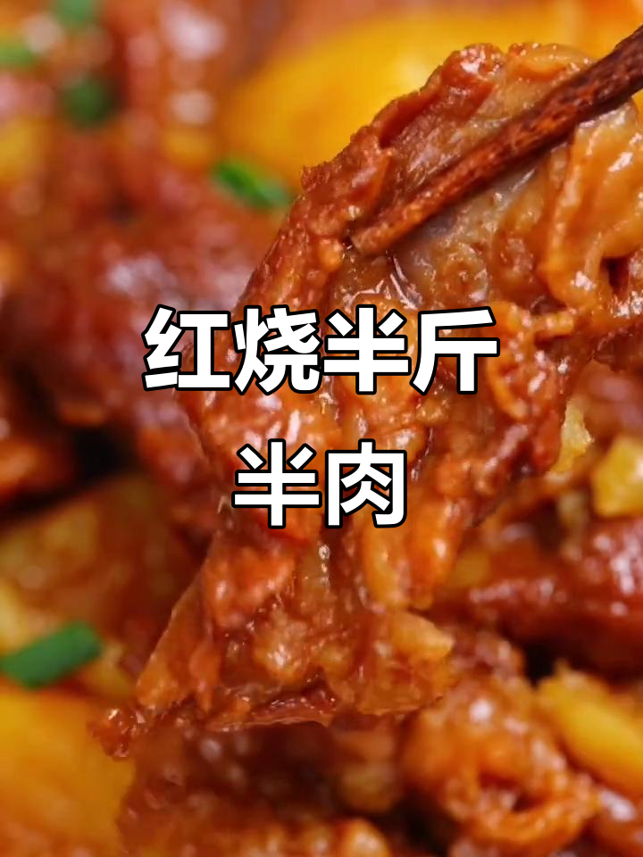 半筋半肉的牛肉炖法,香气扑鼻让人无法抗拒