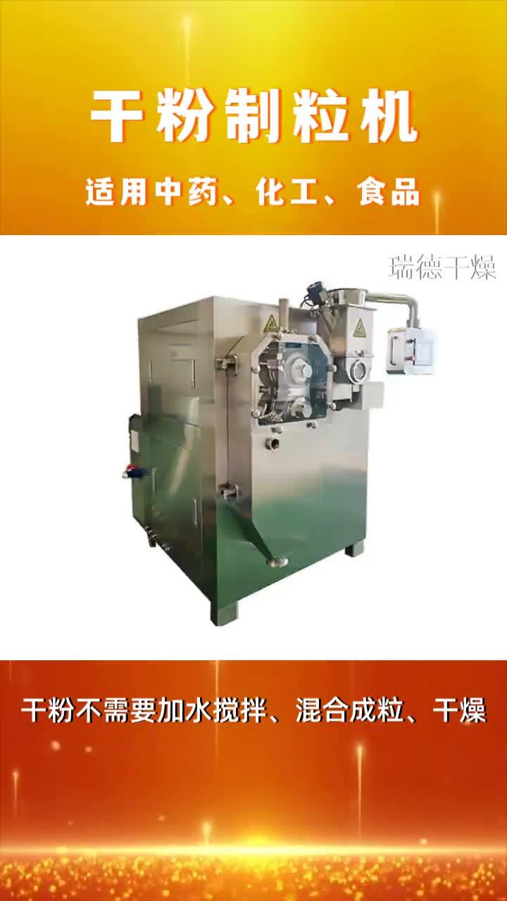 制药干法造粒机 硝酸锶干粉造粒机 复方鱼腥草片造粒系统方案 吡唑干粉造粒机价格