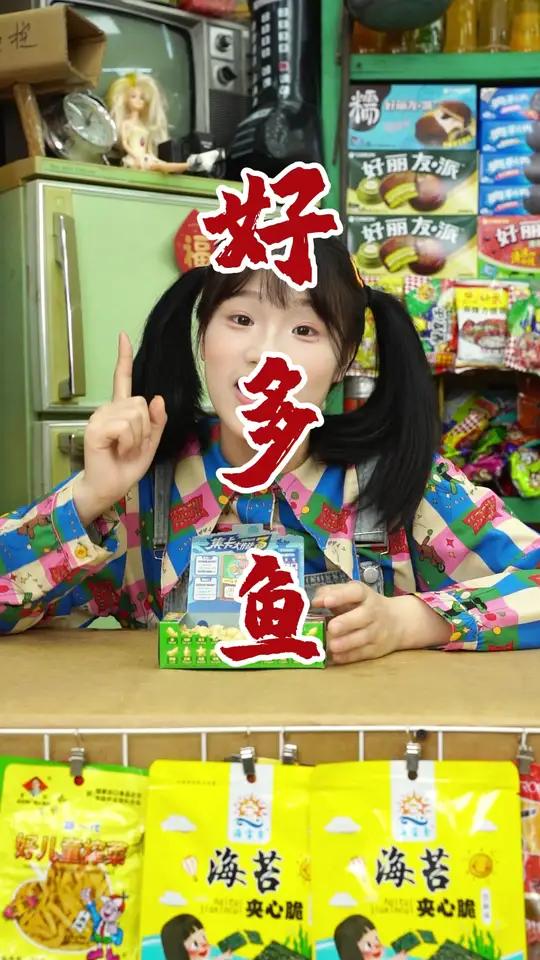 00后的薯片,90后的好多鱼——这才是童年顶流!