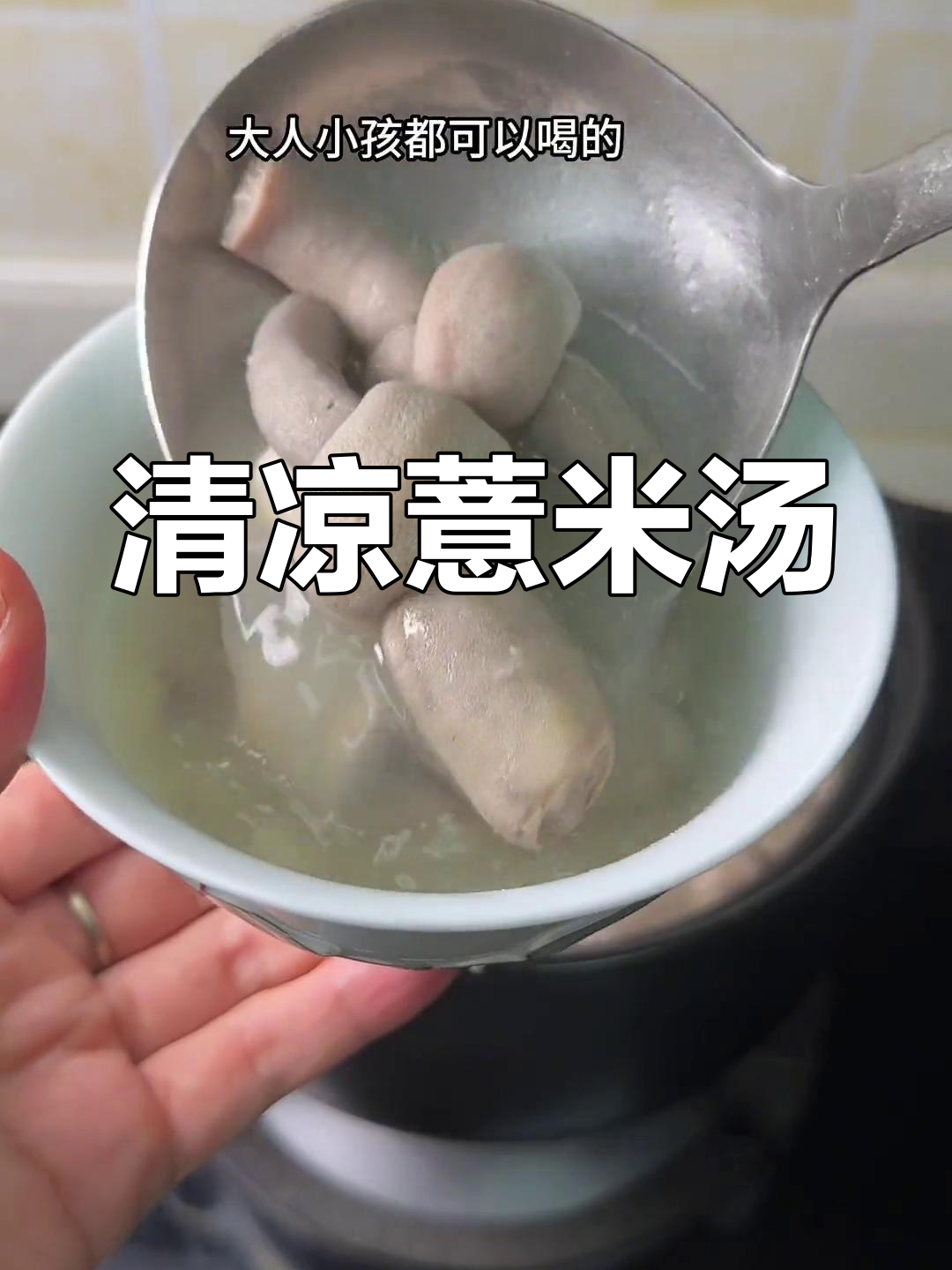 闽南清汤,薏仁芡实炖煮,清爽解渴,适合这季节