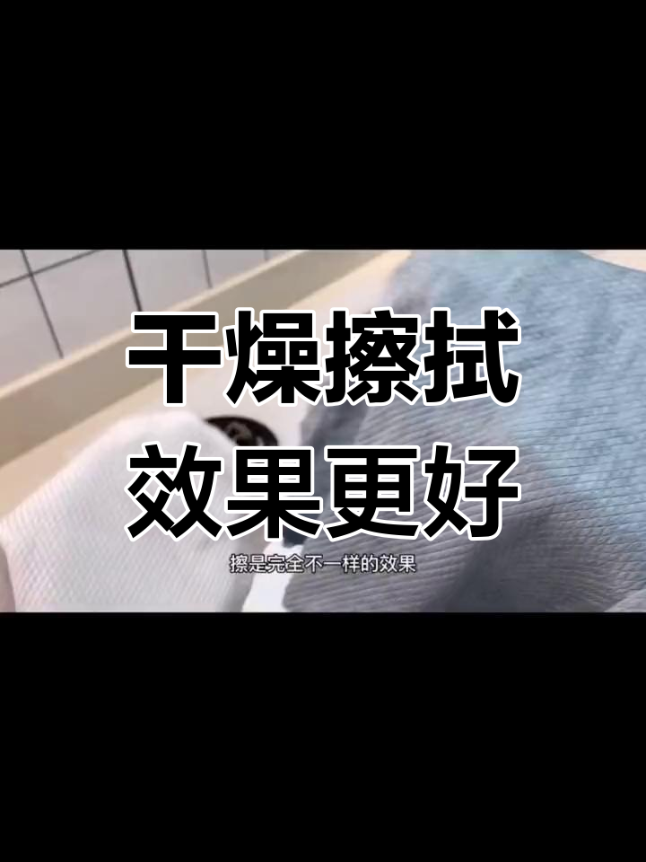 鱼鳞抹布使用技巧:干擦更干净