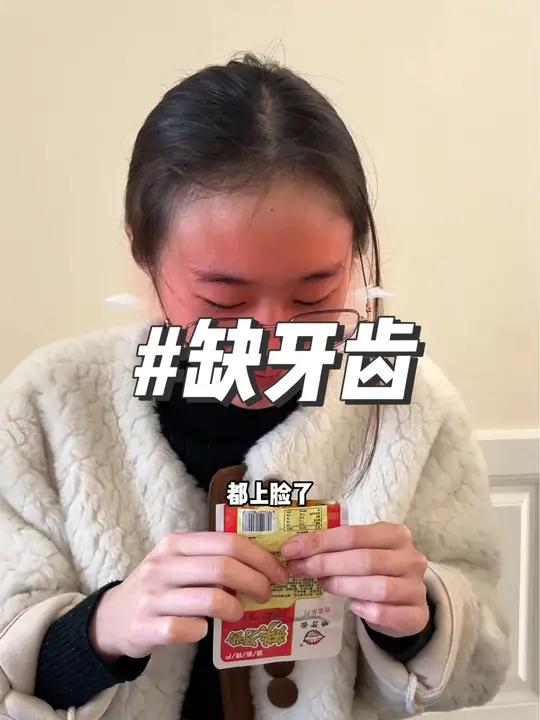 都来我家品尝缺牙齿素毛肚啦 缺牙齿 缺牙齿到底有多辣 零食缺牙齿到底有多辣 夏津小鑫
