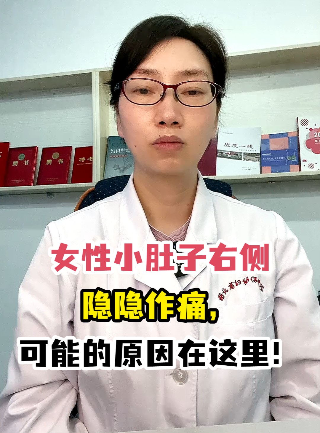 女性小肚子右侧隐隐作痛,可能的原因在这里!