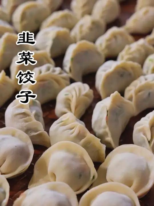 去田里割一把韭菜,做一锅鲜掉眉毛的韭菜饺子~ #新农人计划2026 #农村美食 #我的乡村
