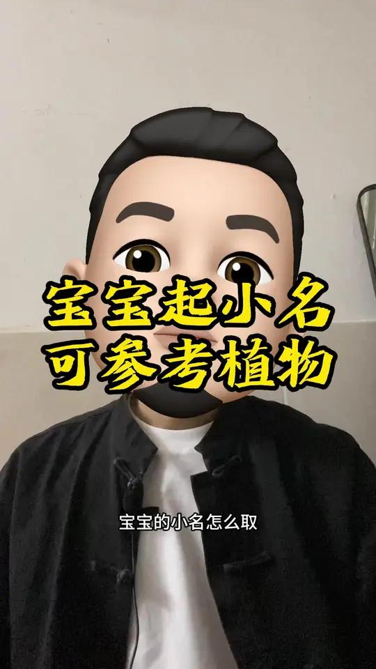 宝宝小名灵感库!水果 + 植物合集,软糯又有生命力,全家都爱