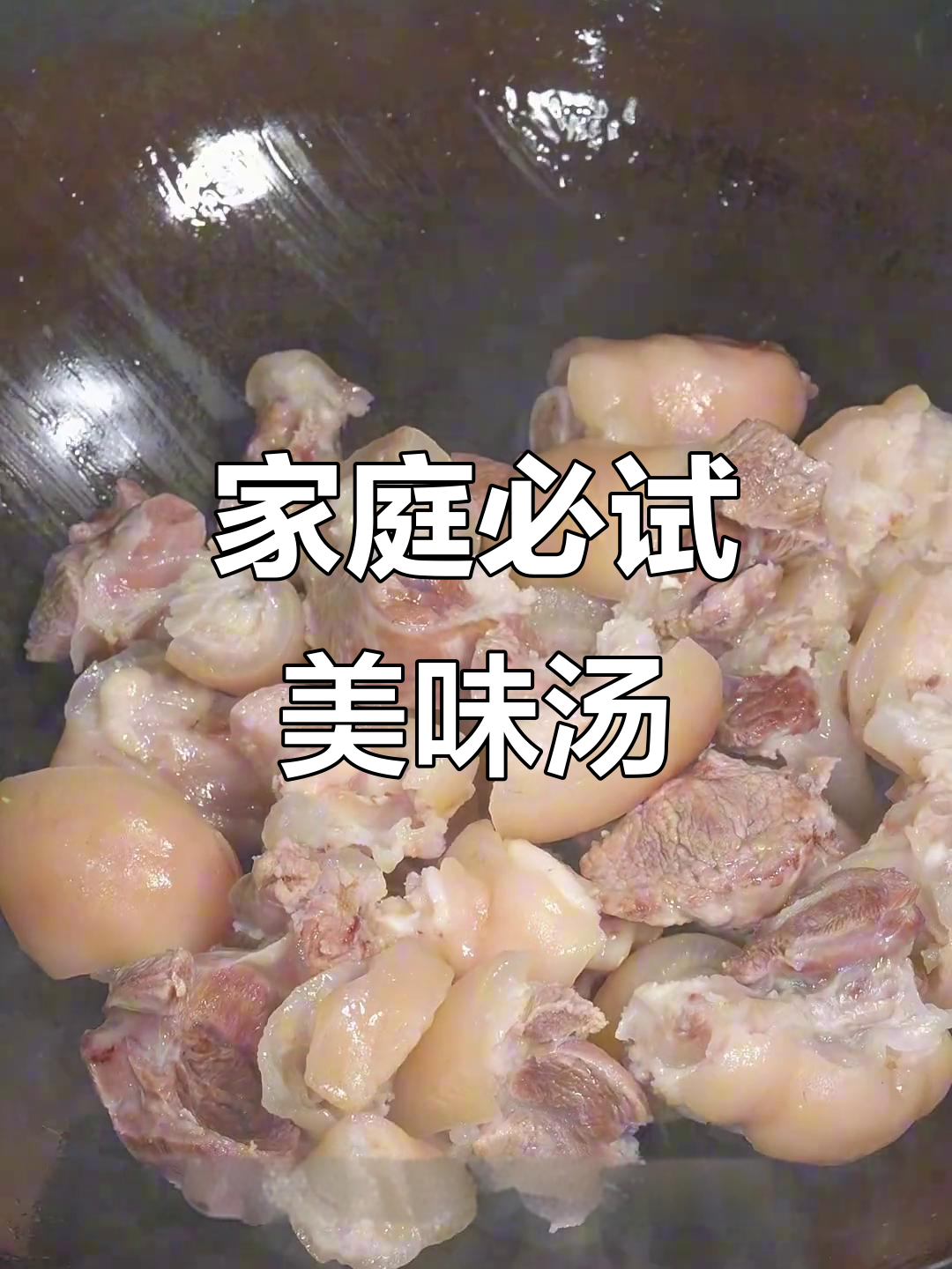 年夜饭必备汤品,老少皆宜的百果莲子猪蹄