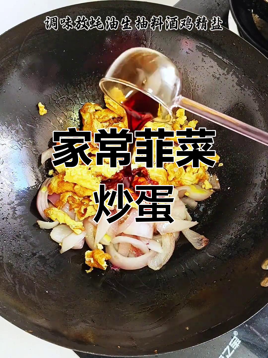 菲菜炒鸡蛋,家常美味又下饭