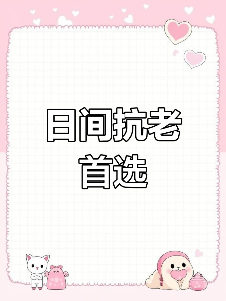 蓝鱼子精华,白天抗老必备,柔嫩紧致效果显著