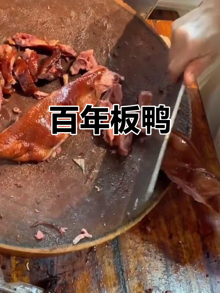 九尺板鸭，百年传承的四川美味