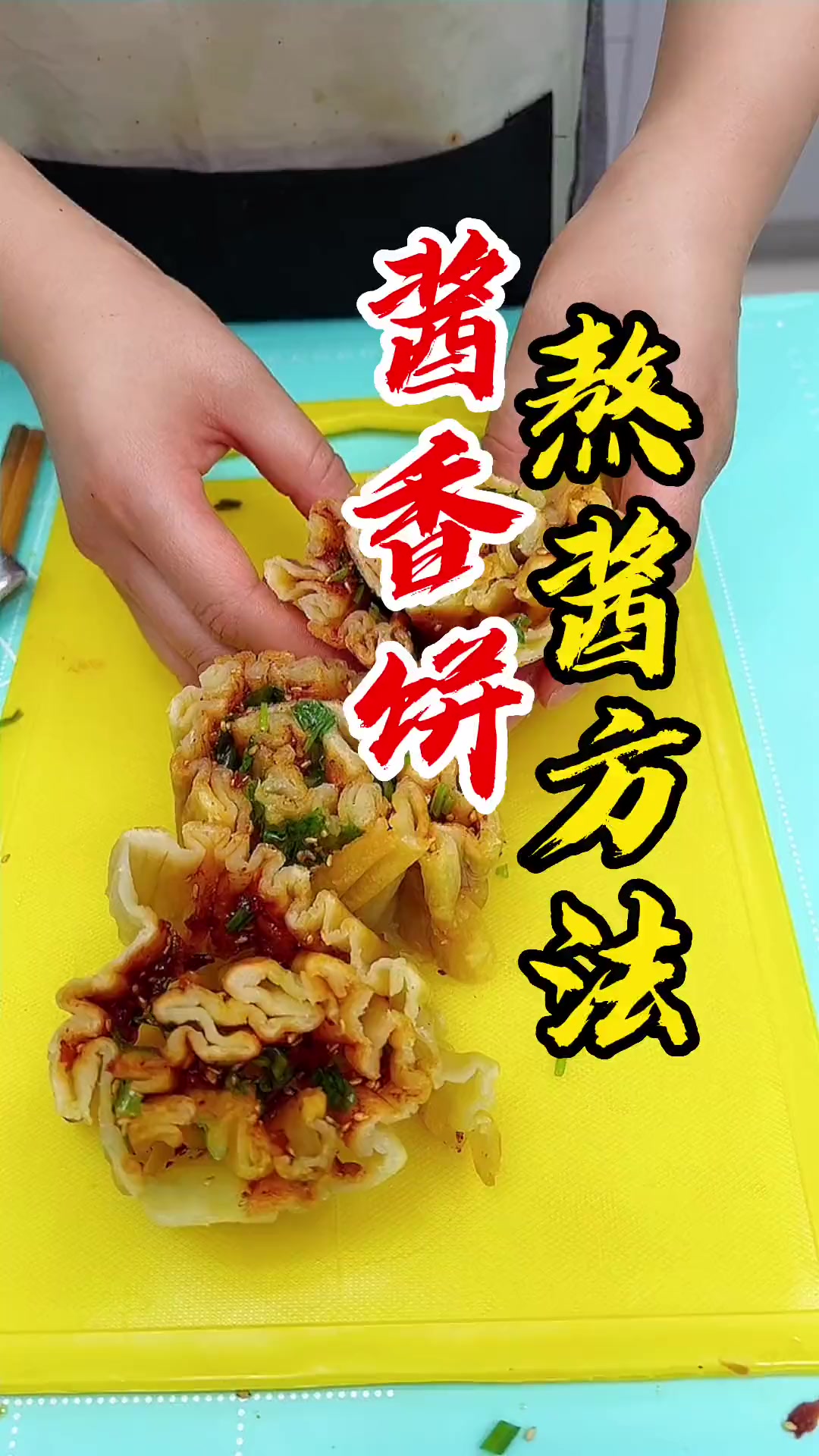 酱香饼好吃的关键酱!今天教大家怎么熬,比例在视频结尾!
