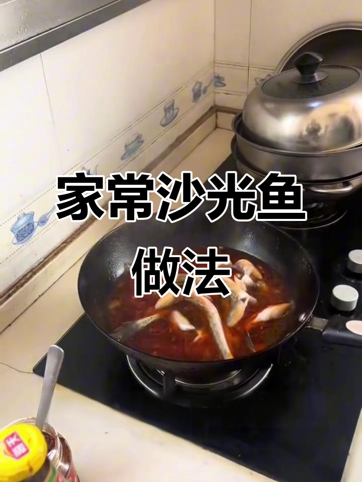连云港沙光鱼，家常美味轻松做