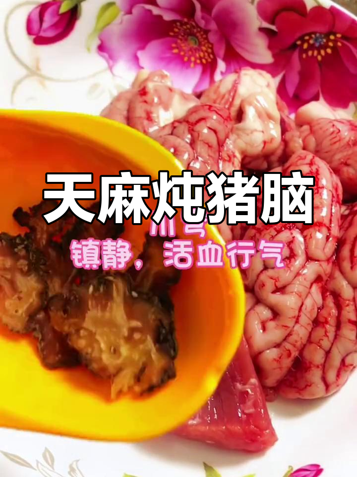 冬季滋补必选！天麻炖猪脑，营养满分又美味