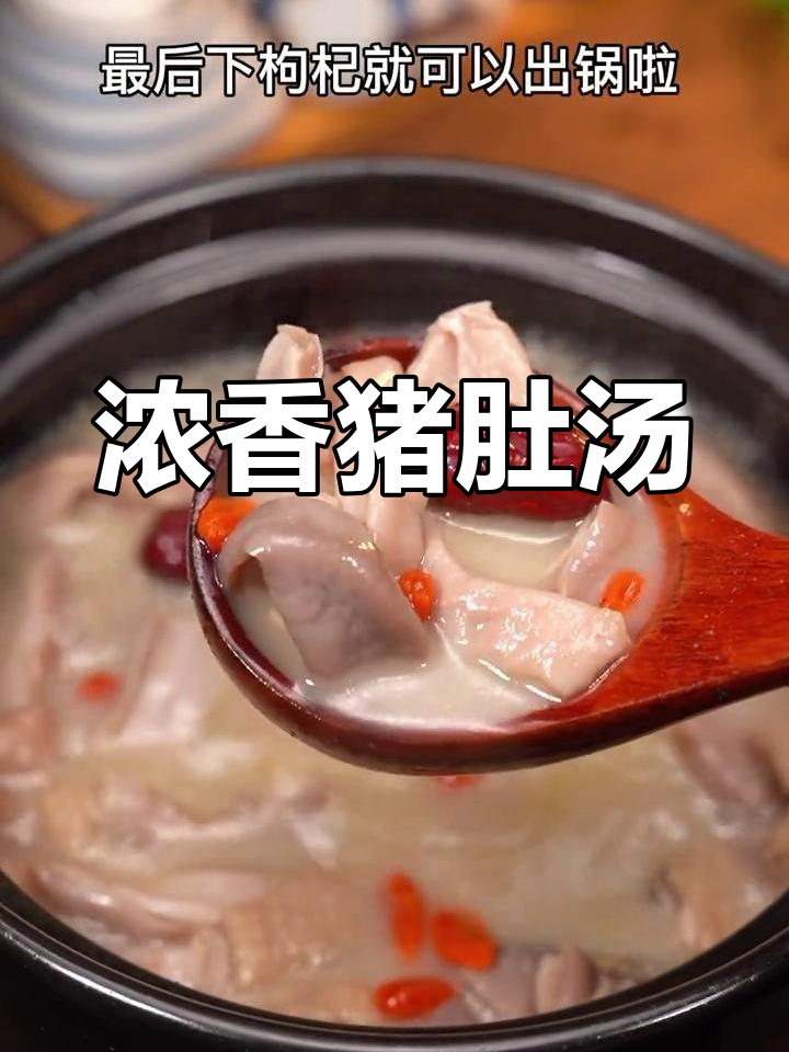 胡椒猪肚鸡汤的做法