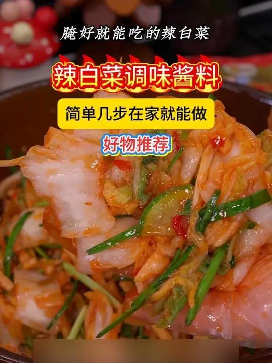 腌好就能吃的辣白菜,简单几步在家就能做,简单干净主打一个省钱～