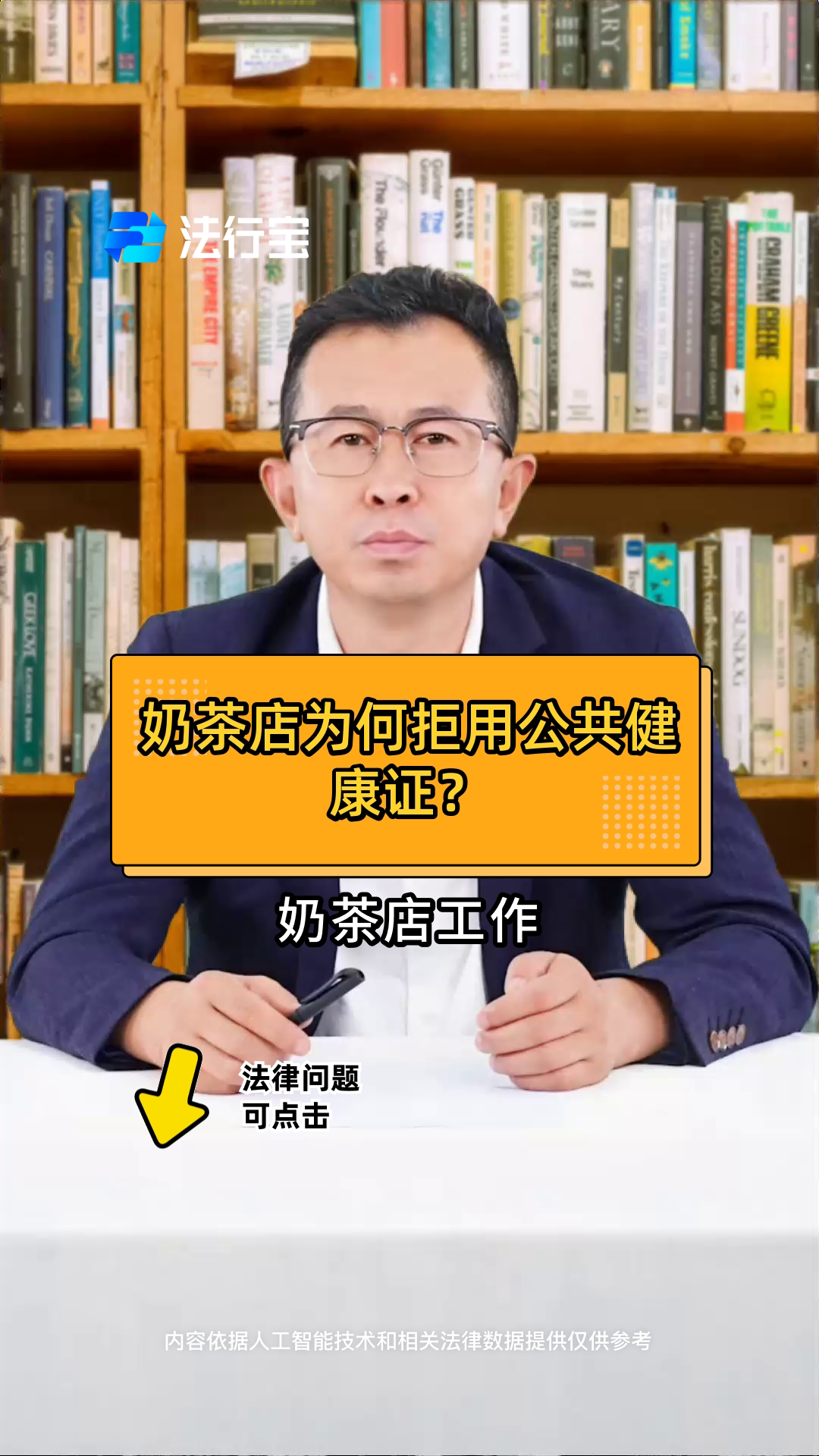 奶茶店为何拒用公共健康证?