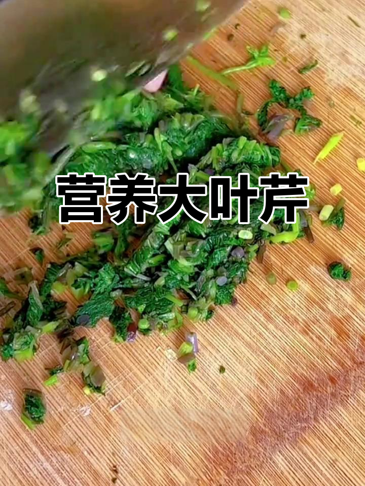 大叶芹,营养满分,老少皆宜,吃法多样!