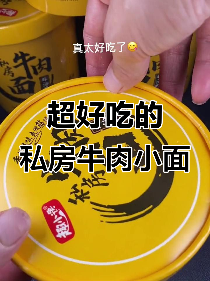 私房牛肉面,5分钟搞定!汤汁浓郁让人停不下来