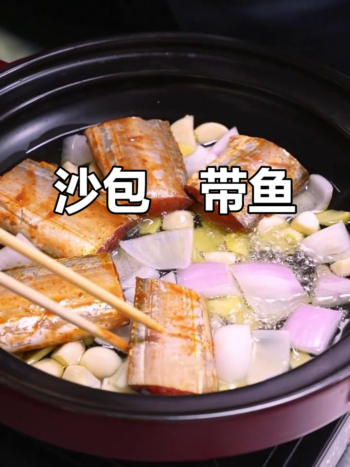 砂锅焗东海带鱼，姜葱香气扑鼻