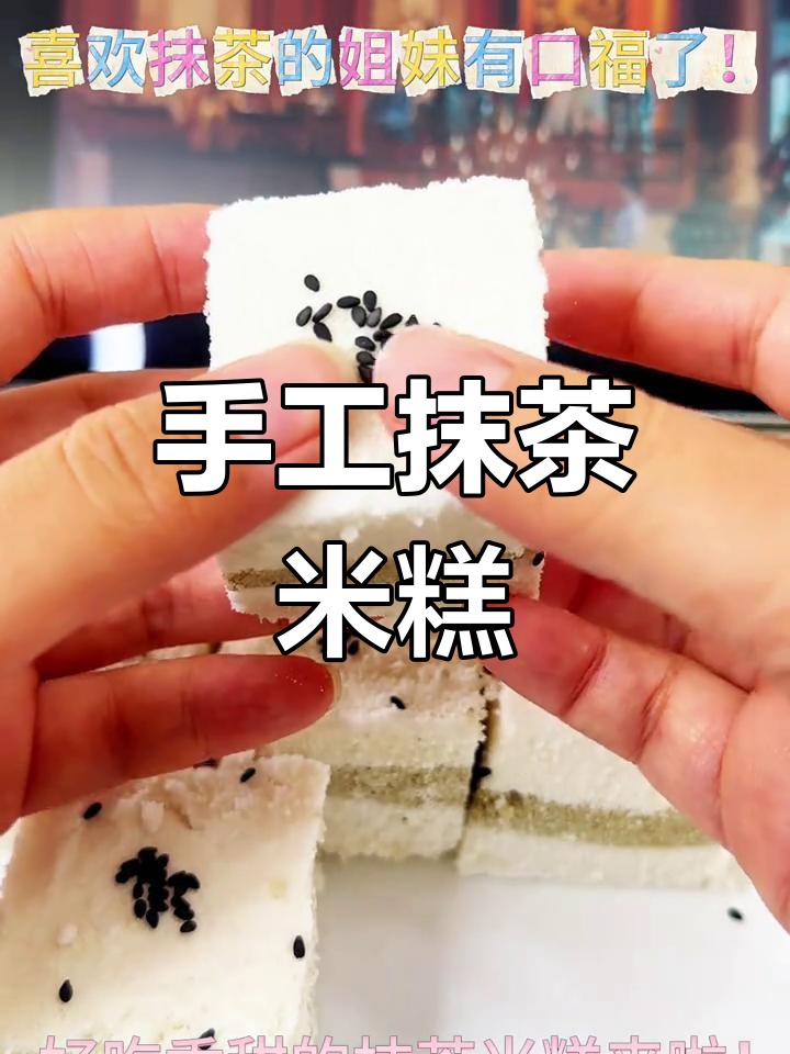 香甜抹茶米糕,蒸出完美早餐!