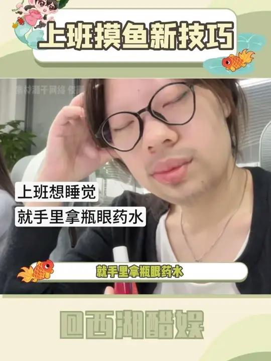 最新上班摸鱼小技巧，这个是真实用