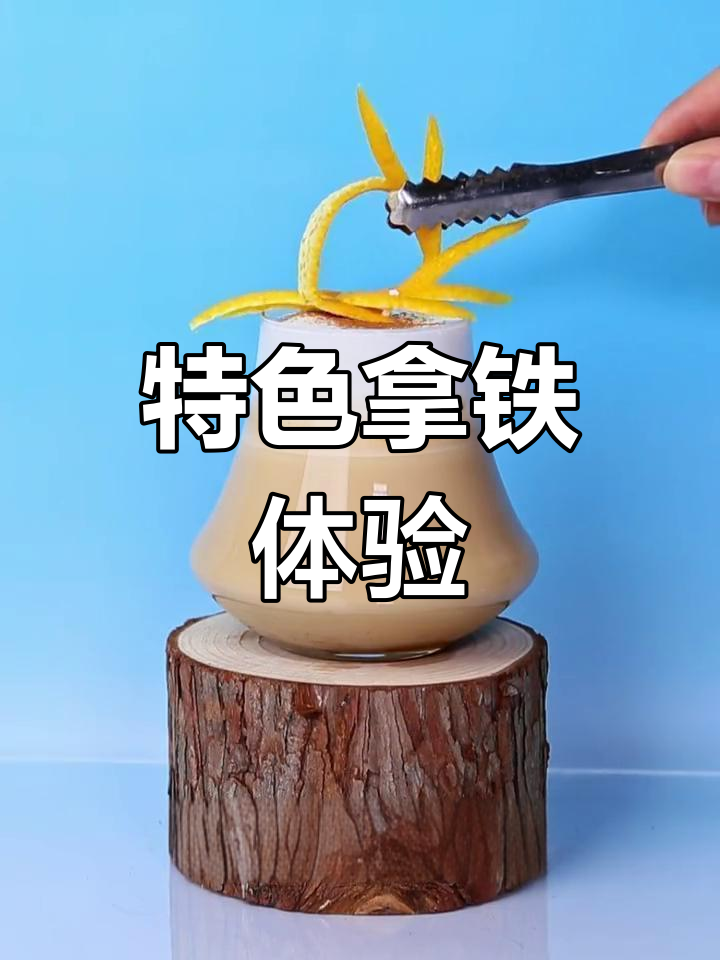 橘皮与肉桂的完美融合,独特口感让你一试成主
