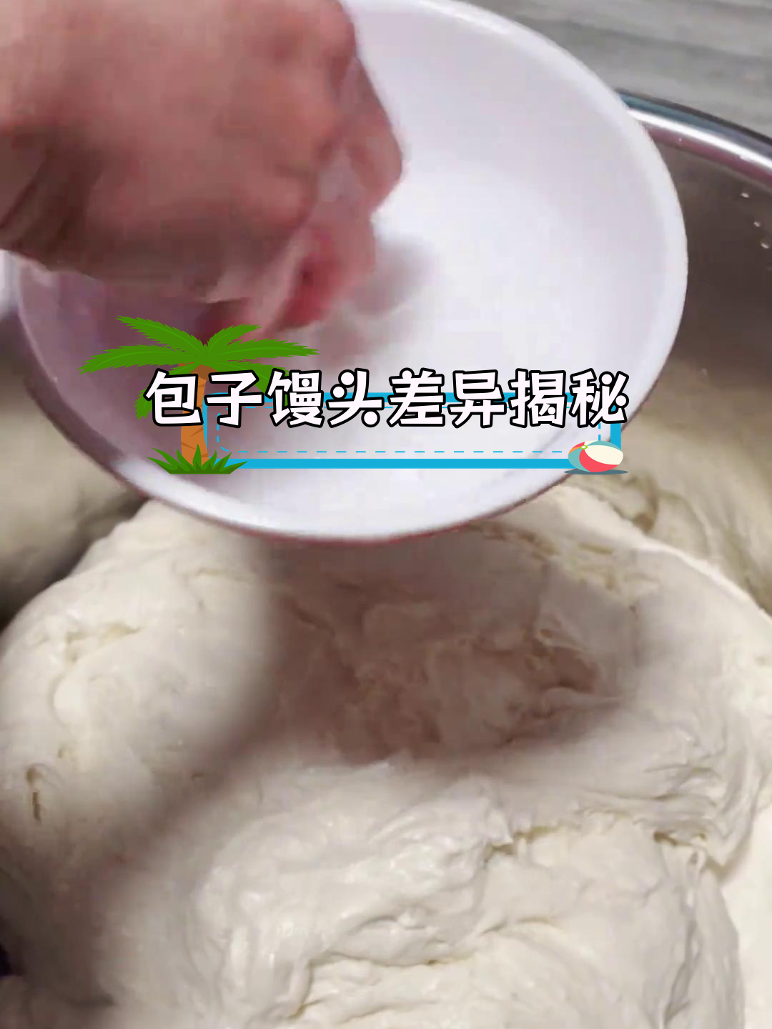 老面包子与老面馒头的区别解析