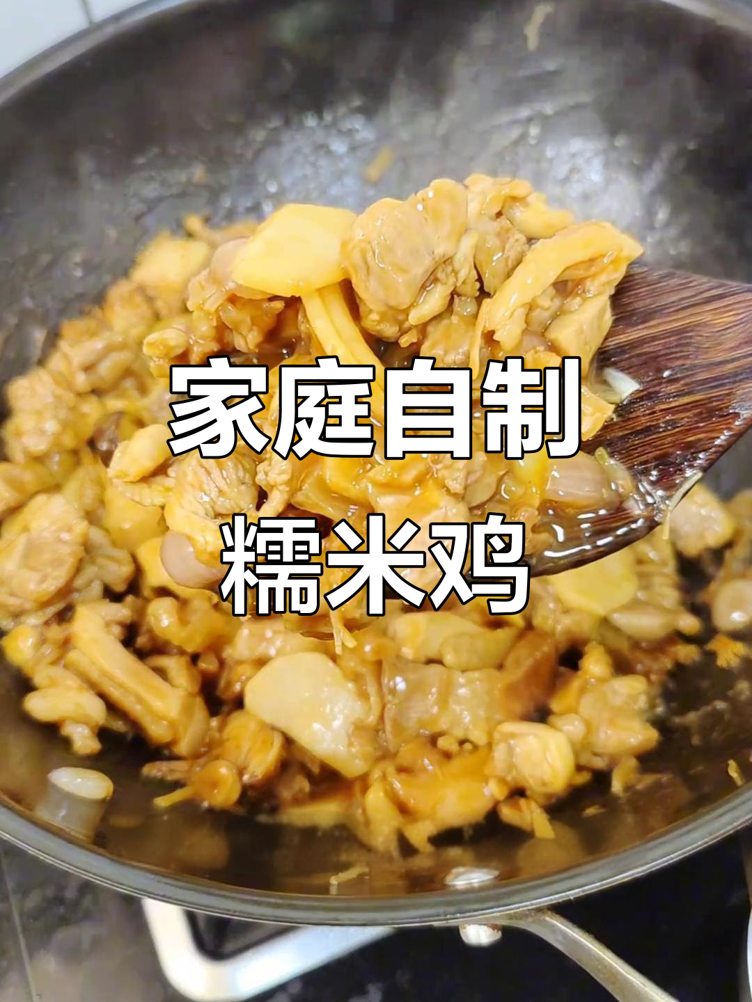 自制糯米鸡，早餐新选择