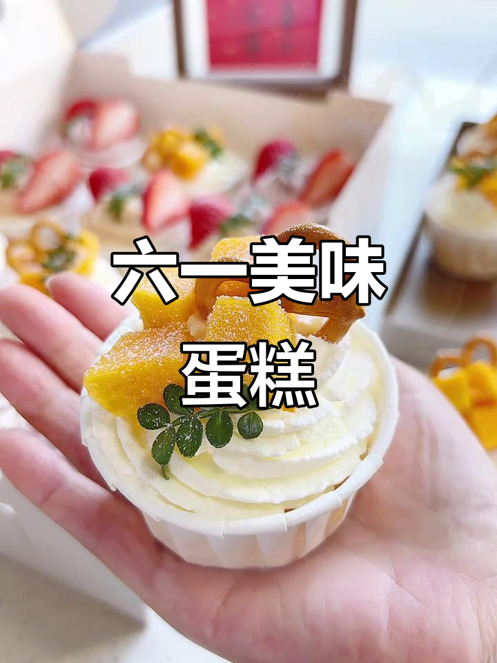 儿童节纸杯蛋糕，软糯可口，水果奶油超受欢迎！
