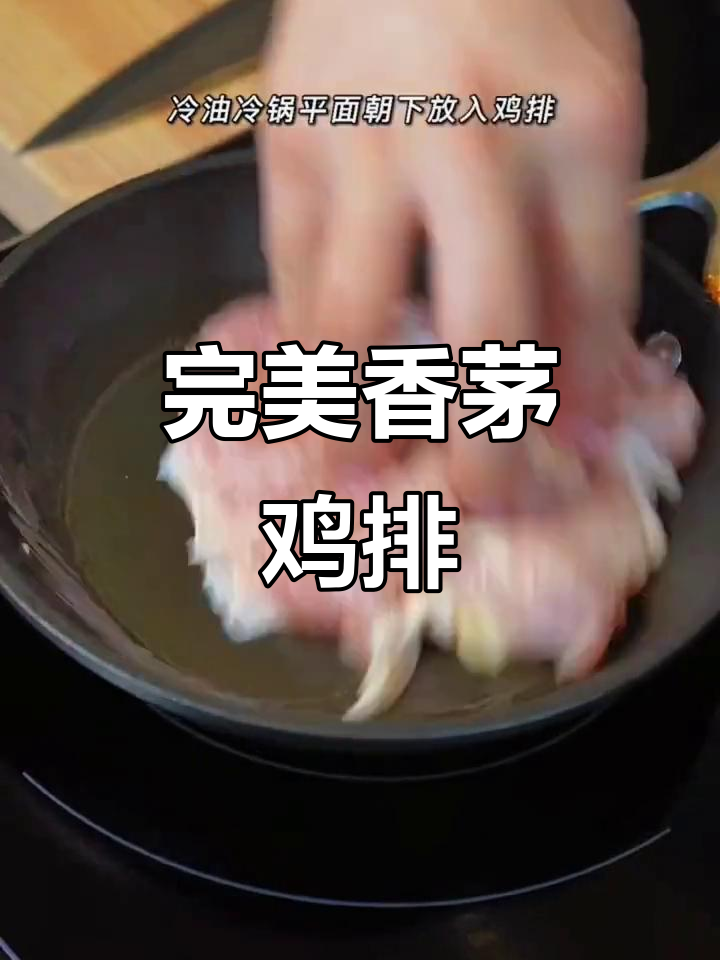 香茅鸡排做法,外脆内嫩,搭配甜辣酱和椒盐超有味