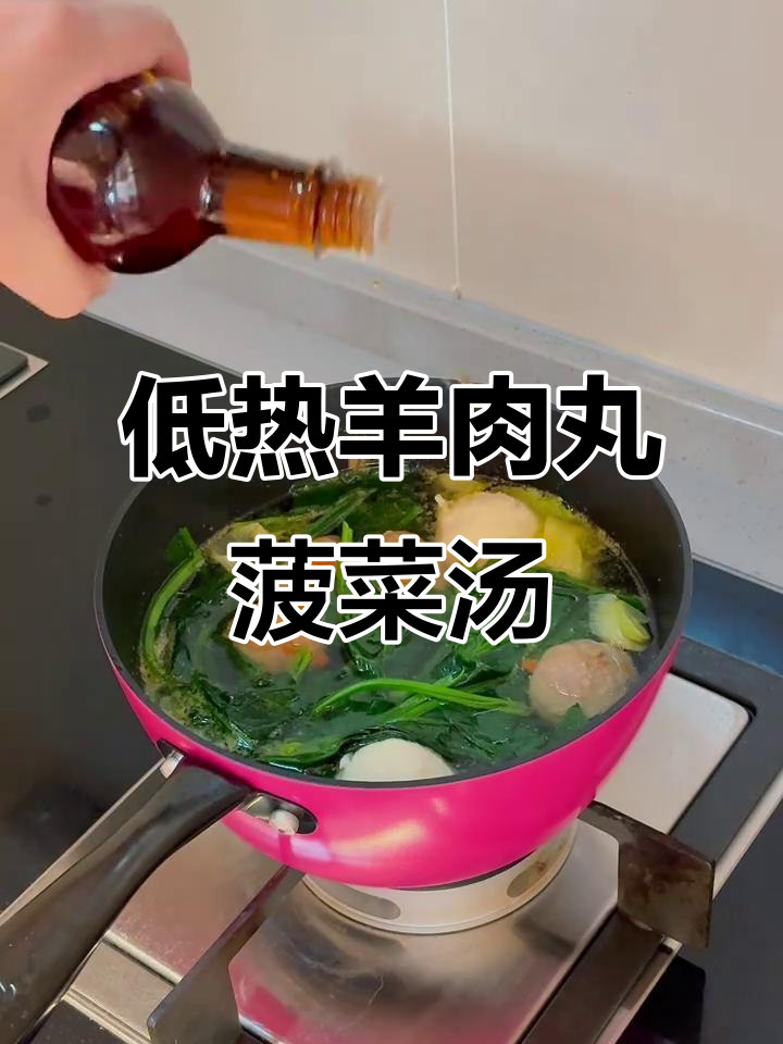 羊肉丸菠菜汤,低热量减脂美味来袭