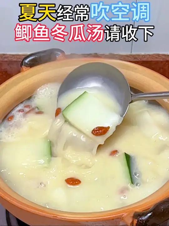 夏天吹空调一定要多喝鲫鱼冬瓜汤,不要问为什么,广东妈妈都这样给家里人做