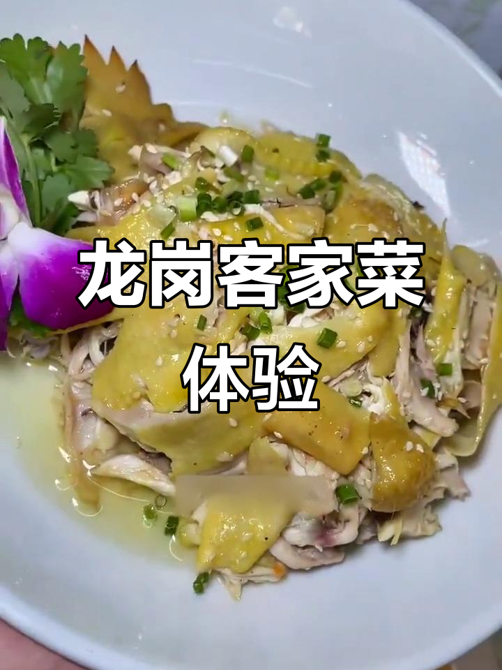 深圳龙岗客家菜餐厅,农家美味让你流连忘返