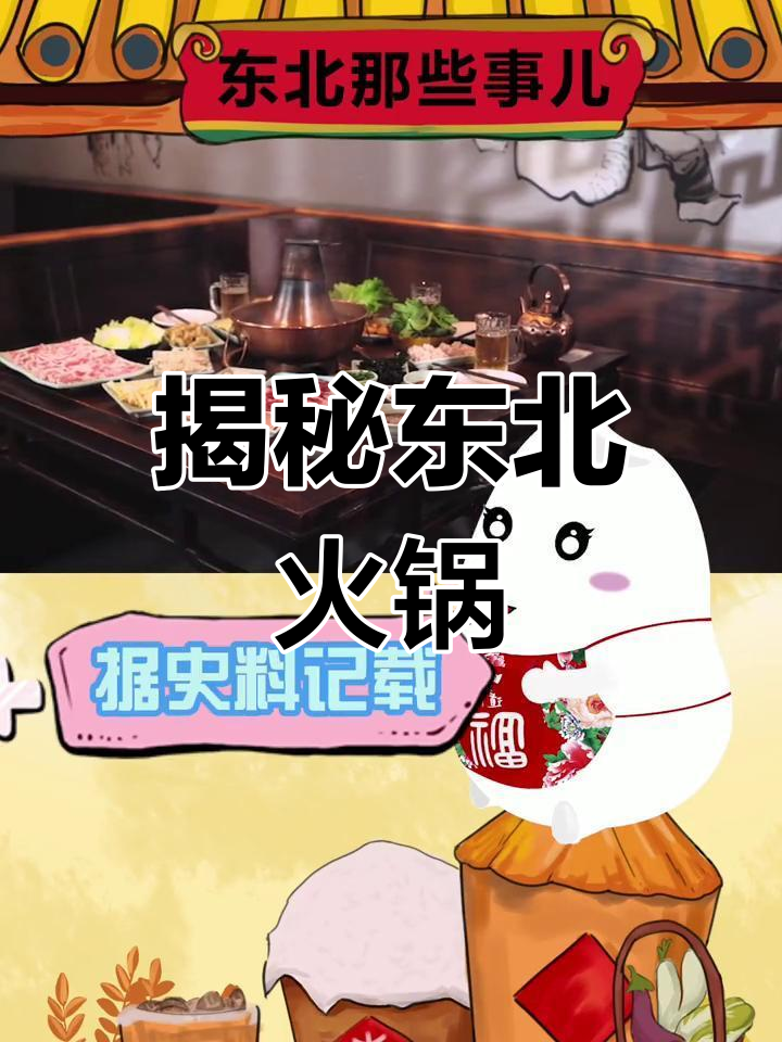 东北满族火锅的秘密:酸菜与白肉的完美结合