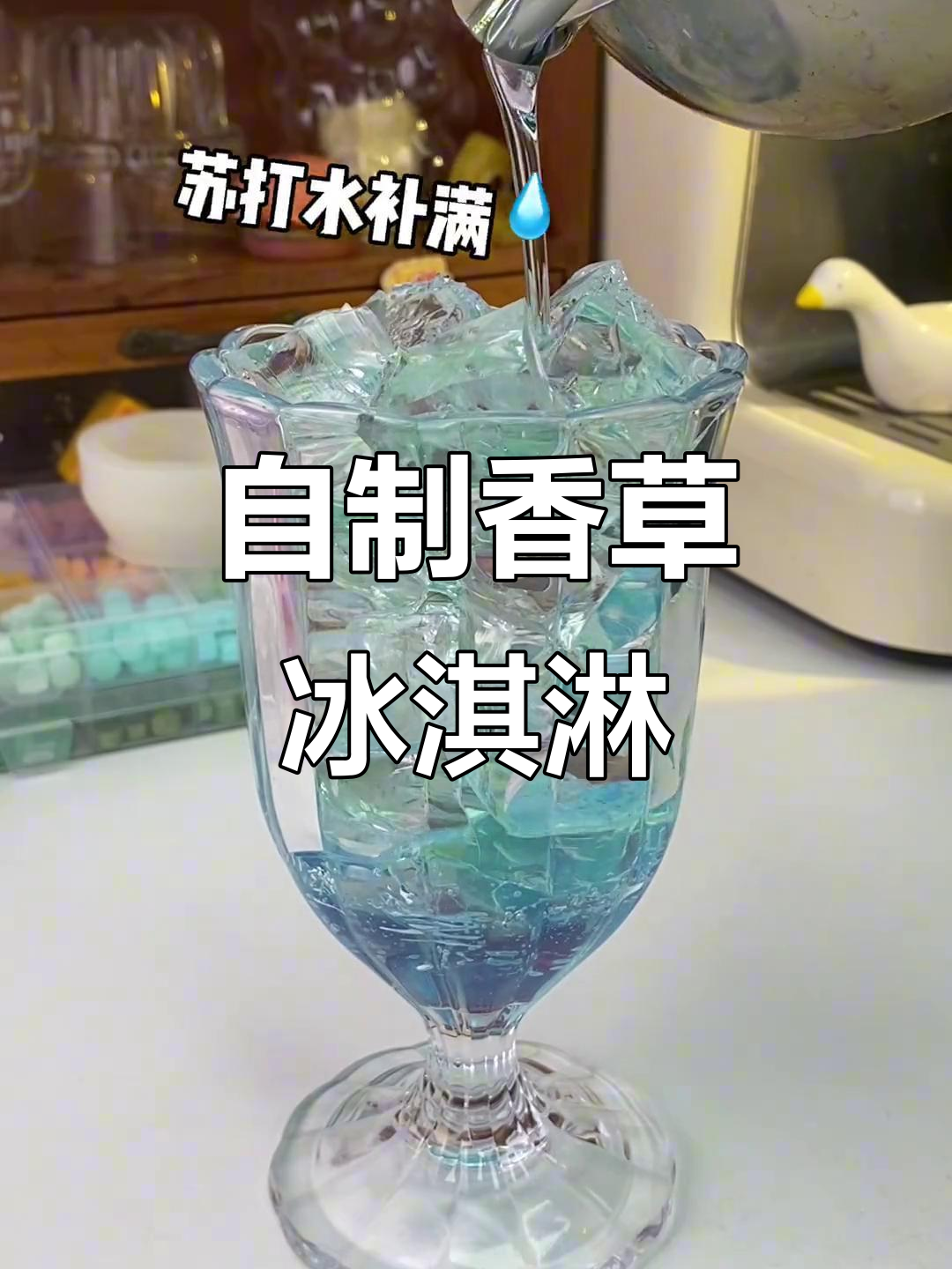 制作香草冰淇淋与草莓慕斯蛋糕,解压又美味!