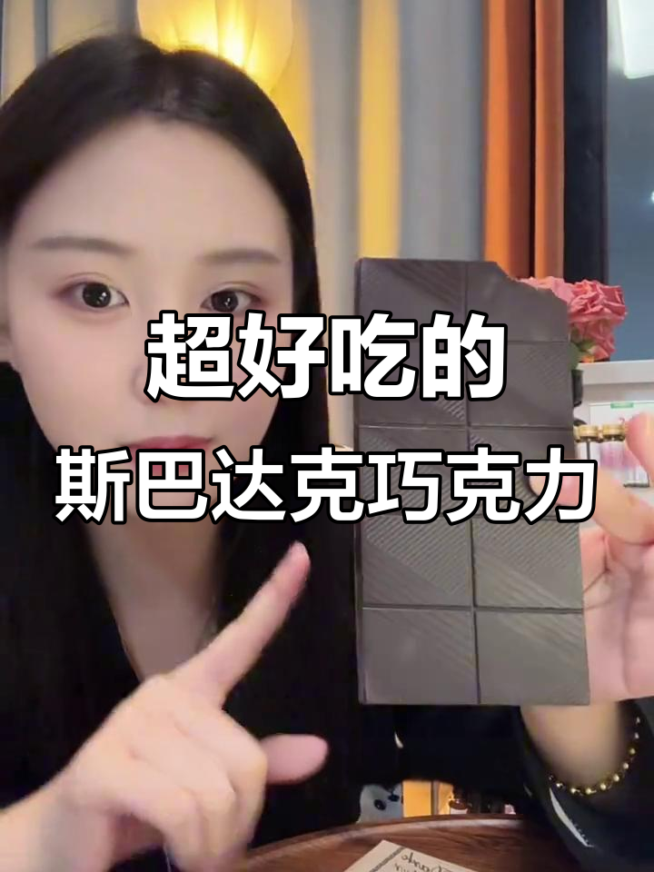 俄罗斯百年斯巴达克巧克力,苦甜可选,口感丝滑醇香