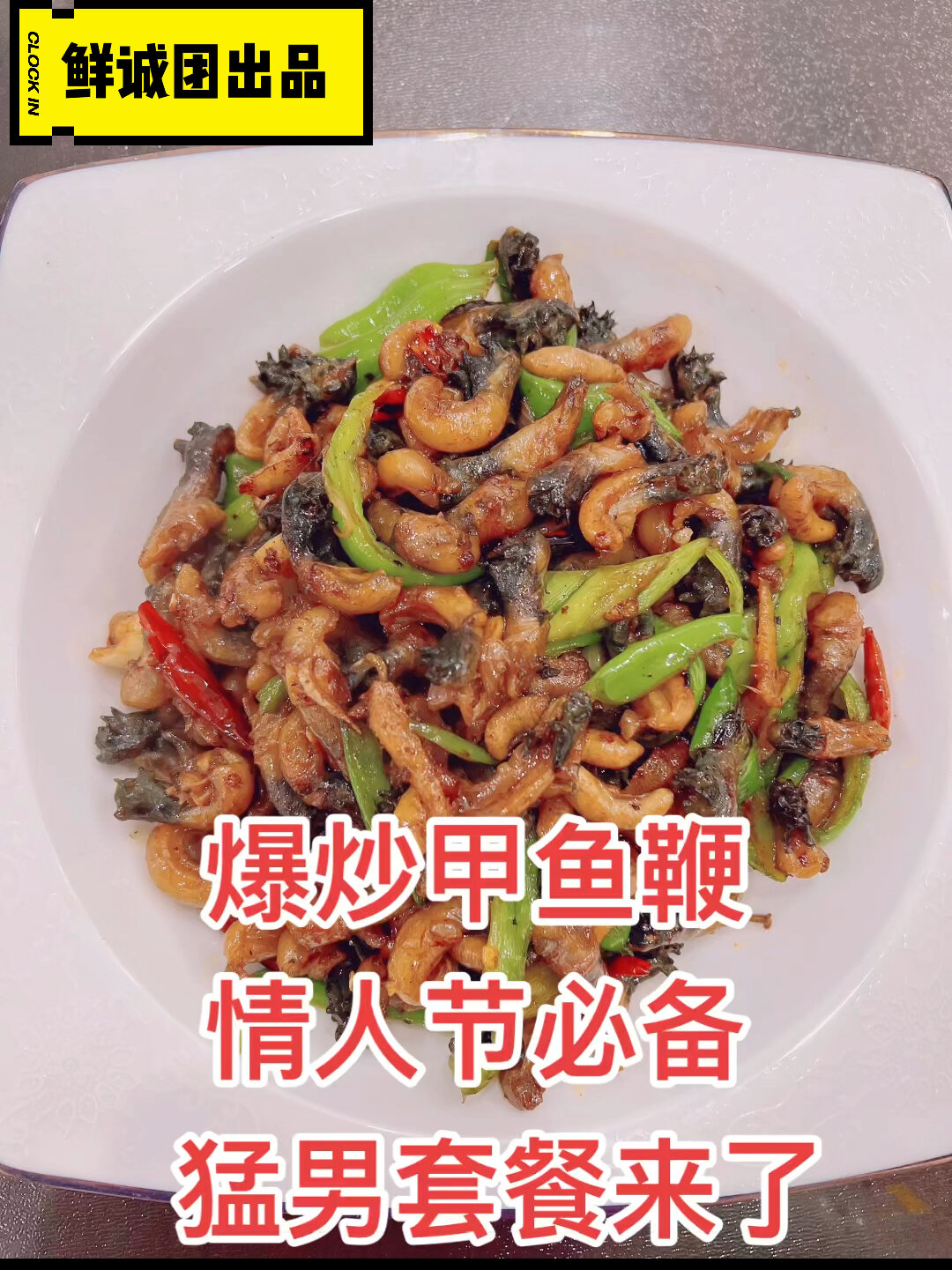 现杀现取甲鱼鞭「一斤/盒」猛男套餐来喽