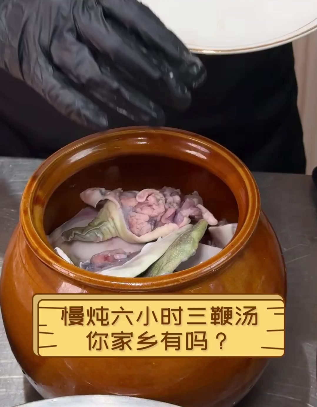 慢炖六小时三鞭汤,你家乡有吗?