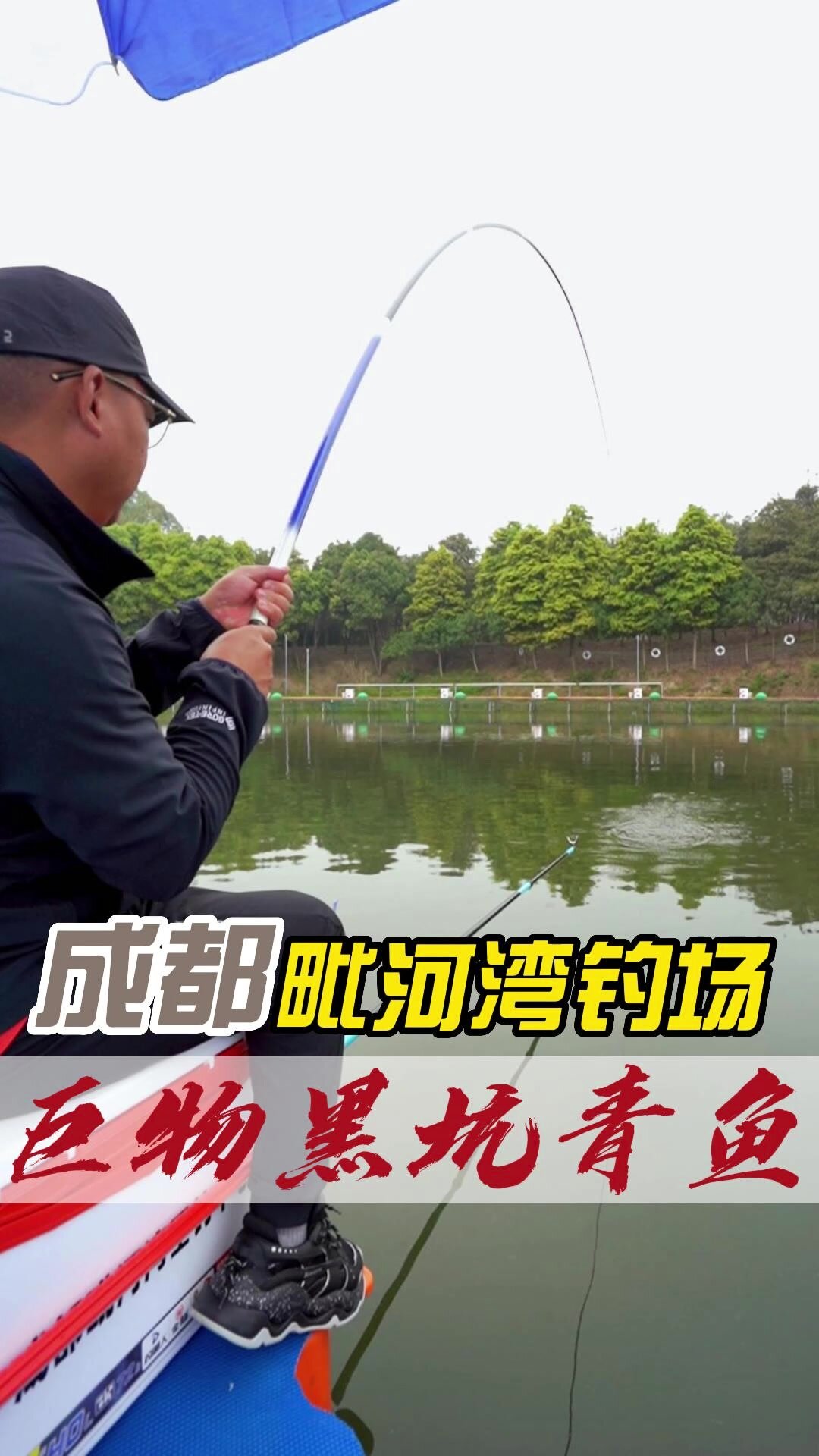 黑坑大青鱼