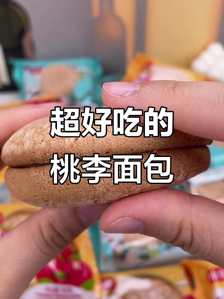 这款桃李补血蛋糕太好吃，松软奶油夹心搭配冻干草莓和葡萄干