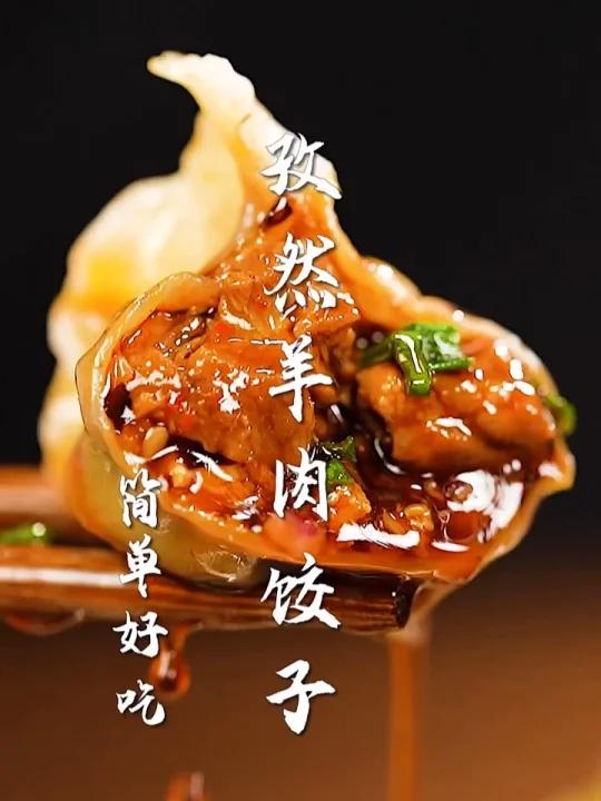 你一定没吃过一口封神的孜然羊肉饺子