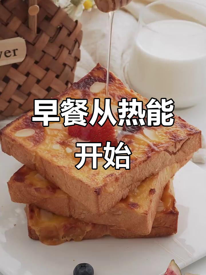 岩烧吐司:早餐热量炸弹,开启美好一天